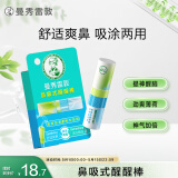 曼秀雷敦鼻吸式醒醒棒 提神醒脑劲爽薄荷味