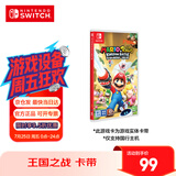 Nintendo Switch任天堂 switch游戏卡仅支持国行主机《马力欧疯兔:王国之战》游戏实体卡带 任天堂switch 游戏软件