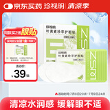 珍视明叶黄素珍萃护眼贴15对/盒清凉敷贴中老年男女通用冷敷眼膜贴