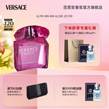 范思哲（VERSACE）侯明昊同款臻挚粉钻女士香水90ml 节日生日礼物送女友618