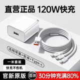 三合一充电线6A超级快充120W一拖三多头适用华为mate70/60苹果type-c安卓iPhone16/15/14数据线 【120W快充套装】快充头+1.2米线