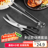 拜杰不锈钢夹子食品夹厨房煎牛排专用烤肉夹子剪刀烧烤工具套装二件套