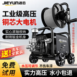 洁云220V大功率洗车机高压水枪家用商用工业清洗机工厂养殖场洗地 4500W 峰值功率+12米水管+多功能枪