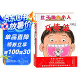牙婆婆+肚子里的小人  学前儿童生理认知绘本（让孩子主动刷牙、培养健康饮食的可爱爆笑好习惯绘本。全2册）