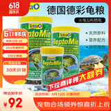 德彩龟粮通用乌龟饲料德国进口龟食巴西水龟鳖饲料两栖爬虫饲料约220g