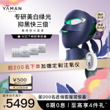 雅萌（YAMAN）绿光面罩美容仪 焕白抑黑脸部颈部一体紧致淡纹嫩肤提亮大排灯送女生【520礼物】送礼
