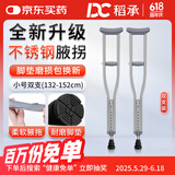 稻承不锈钢拐杖医用腋下拐康复年轻人老人助行器 (小号2支)DC313
