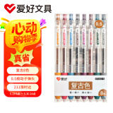 爱好（AIHAO）复古彩色中性笔做笔记0.5mm子弹头手账标记多色按动笔水性笔8支 GP2602-8