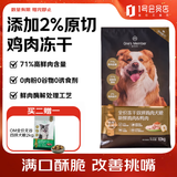 1号会员店（One's Member）鲜肉无谷全价鸡肉冻干狗粮10kg 双拼小中大型成幼犬通用宠物主粮