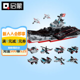 启蒙积木儿童拼装玩具军事航空母舰变形男孩生日礼物 辽宁号航母1418