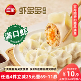 三全虾多多虾仁玉米水饺400g*1袋 虾饺早餐食品速冻饺子蒸饺煎饺
