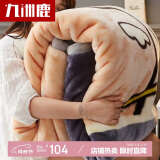九洲鹿双层加厚拉舍尔毛毯 3.6斤 秋冬保暖厚空调毯盖毯 150*200cm