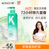 KONO卡厘香氛滋润护发素修护干枯毛躁头发滋养柔顺亮泽护发500ml