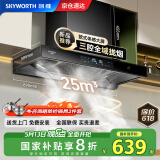 创维（Skyworth）【家电国家补贴20%】抽油烟机家用 欧式顶吸三腔油烟机 25立方大吸力排烟机 高温自清洗Y015