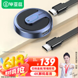 毕亚兹 手机无线投屏器 HDMI音视频同屏传输器 4K高清双频连接器 苹果安卓手机电脑接电视显示器投影仪