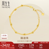 周生生蹦迪珠黄金手链 足金双链车花圆珠手环 93852B计价 18厘米2.25克