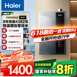 海尔（Haier）【ER5】16升燃气热水器天然气一级能效零冷水 增压水伺服【国家补贴20%】静音 水质净化  以旧换新