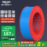 德力西（DELIXI） 电线电缆BV硬线国标硬导体单股单芯多平方可选铜芯家装硬电线 BV1.5 蓝色零线 100米