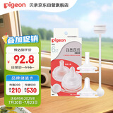 贝亲（Pigeon）自然离乳吸嘴套装 含重力球吸管 原装配件（ 6月+12月+） BA156