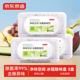 京东京造 炭卫士ice冰箱除味剂活性炭去异味除臭剂去味干燥保鲜除味80g*3