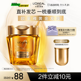 欧莱雅黄金发膜250ml 免蒸护发膜非护发素 改善干枯发防毛躁柔顺顺滑