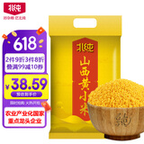 北纯 山西黄小米5斤/袋（含有多种矿物质 锌富镁月子米小米粥杂粮米）