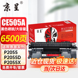 京呈CE505A硒鼓适用惠普HP P2055 2055D P2055X  2055DN 2055N P2050碳粉盒 6500页大容量硒鼓1支装