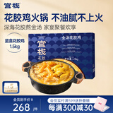 官栈 港式佛跳墙 加热即食花胶鸡 鱼胶花胶海鲜滋补火锅 花胶鸡 1.5kg (鲍鱼金汤花胶鸡）