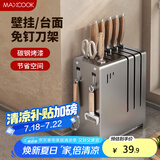 美厨（maxcook）刀架刀座 厨房置物架沥水架收纳架挂架 枪灰色MCZW4984