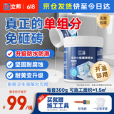 立邦单组分透明防水胶免砸砖防水涂料外墙窗台厨卫墙面补漏堵漏胶300g