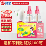 榄菊电蚊香液2瓶100晚+智能器 无香型电蚊香防蚊驱蚊液（随机发货）