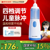 希诺舒（HINASAL）洗鼻器 儿童电动喷雾生理盐水雾化鼻炎鼻腔冲洗器 Air-A  
