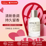 LE LABO33号#Santal 50ml  馥奇调 浓香水EDP 520送女友礼物