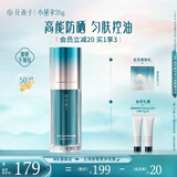 花西子【明星同款】军训防晒霜35g防紫外线隔离霜SPF50+妆前提亮