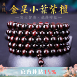 龍隐 正宗印度小叶紫檀手串男女士款手链佛珠子念珠文玩母亲节礼物 小满金星6mm*108颗（附证书）