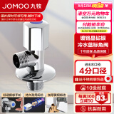 九牧（JOMOO）角阀精铜加厚陶瓷阀芯八字阀三角阀冷热水两用角阀套装 单冷角阀74055
