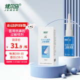 健尔马鼻炎喷剂医用抗过敏凝胶鼻痒鼻塞打喷嚏流鼻涕过敏性鼻炎20g 抗鼻腔过敏凝胶喷剂*1
