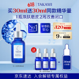 TAKAMI小蓝瓶精华液30ml角质修护祛痘祛闭口敏感肌补水护肤品生日礼物