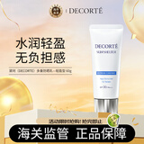 黛珂（DECORTE）多重防晒乳霜60g SPF30+ 轻润型
