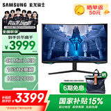 三星（SAMSUNG）玄龙骑士G8 32英寸曲面 4K MiniLED HDR2000 高刷游戏 G7 台式笔记本外接 扩展屏 电竞 电脑显示器 4K 165Hz G75NB S32BG754NC 官