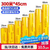SHUANG YU保鲜膜超大卷PVC材质300m*45cm商用食品生鲜蔬果大号打包膜缠绕膜