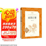 城南旧事 五年级六年级 小学名著阅读课外书目 正版原著完整无删减 林海音 人民文学出版社