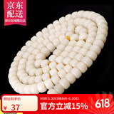 彩荷白玉菩提根高密自然顺白男女手链手串散珠 素珠裸珠108颗佛珠礼物 桶珠-9*7mm