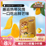 三只松鼠芒果干116g/袋 蜜饯果干休闲零食办公室小吃果脯水果干