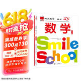 微笑数学·游戏4岁（三册）： 有趣的创意数学启蒙书 让孩子拥有未来受益的数学思维 附赠可爱小贴纸