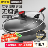 炊大皇 炒锅不粘锅 少油烟平底锅多用煎炒锅 电磁炉通用健康CKN4634BF