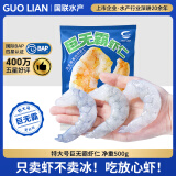 GUO LIAN国联水产 翡翠生虾仁特大号 净重1斤17-22只 京东虾仁品质保障
