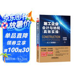 施工企业会计与纳税真账实操从入门到精通