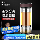 茶之恋茶水分离杯钛晶版男士玻璃双层水杯礼物车载便携高端商务泡茶杯 商务咖
