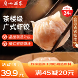 广州酒家利口福 虾饺480g 24只装 早餐半成品 广式早茶点心 生鲜食品速食美食